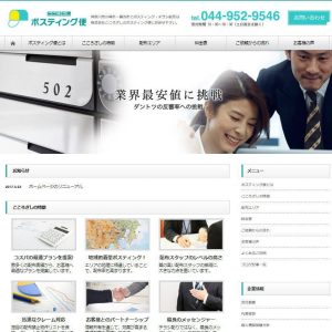 ポスティングこころざし様