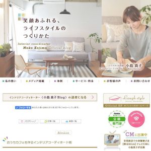 インテリアコーディネーター小島真子