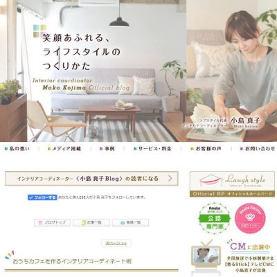 インテリアコーディネーター小島真子