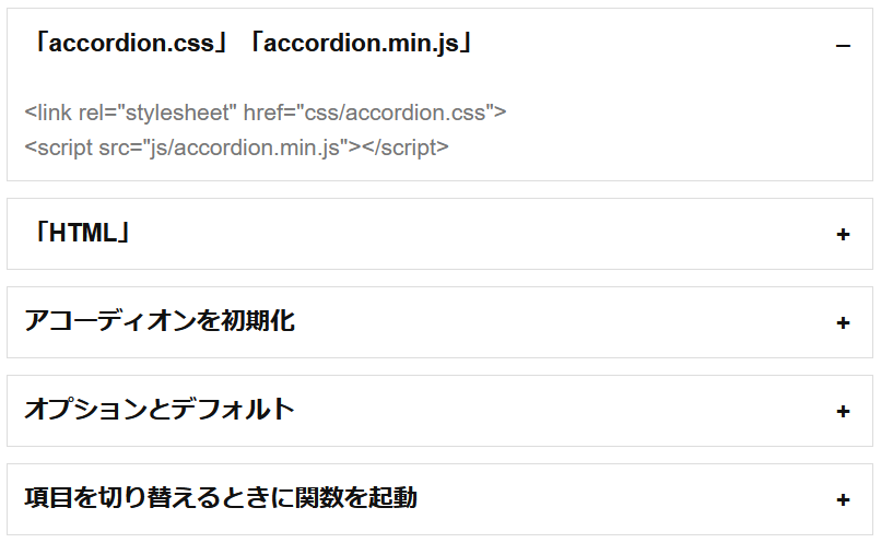 accordion_jsjavascript & CSS 超シンプル スライディング アコーディオン