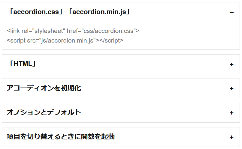 Faq Q A に最適なアコーディオンメニュー 無料素材 をjavascript