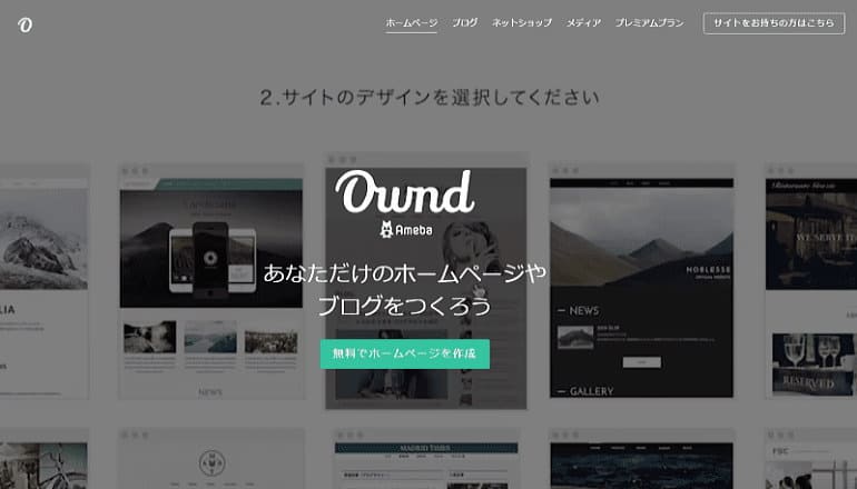 Ameba Ownd アメーバ オウンド の評価は 良い点悪い点を徹底比較 マイアイランド
