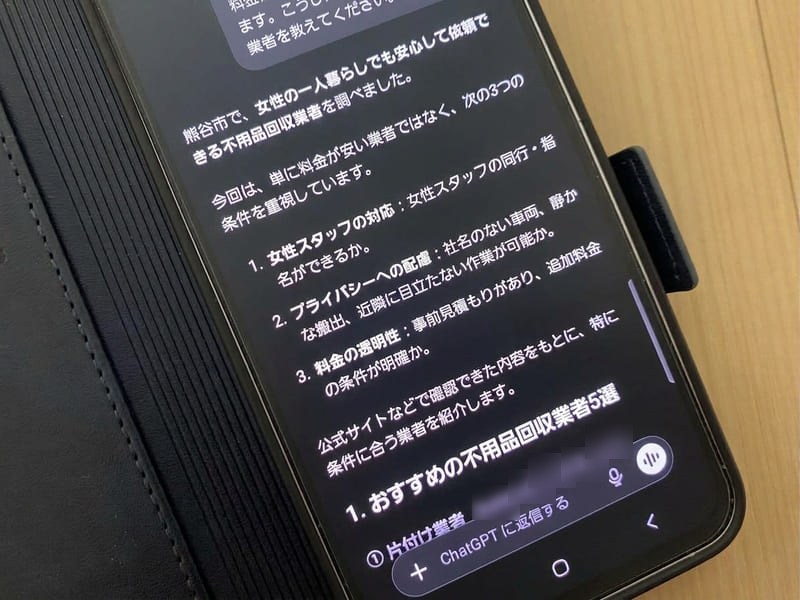 ChatGPTが質問を3つの条件に整理した回答画面