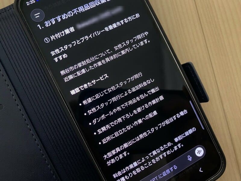 ChatGPTが紹介した業者の対応内容。業者名は伏せています