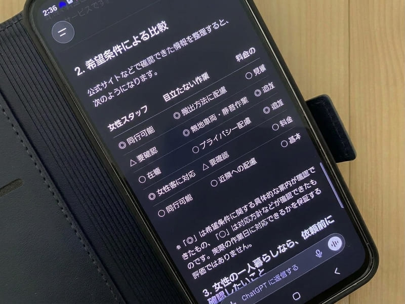 ChatGPTが5社を女性スタッフ・目立たない作業・料金の明確さで比較した表の画面