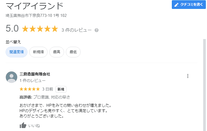 口コミ情報