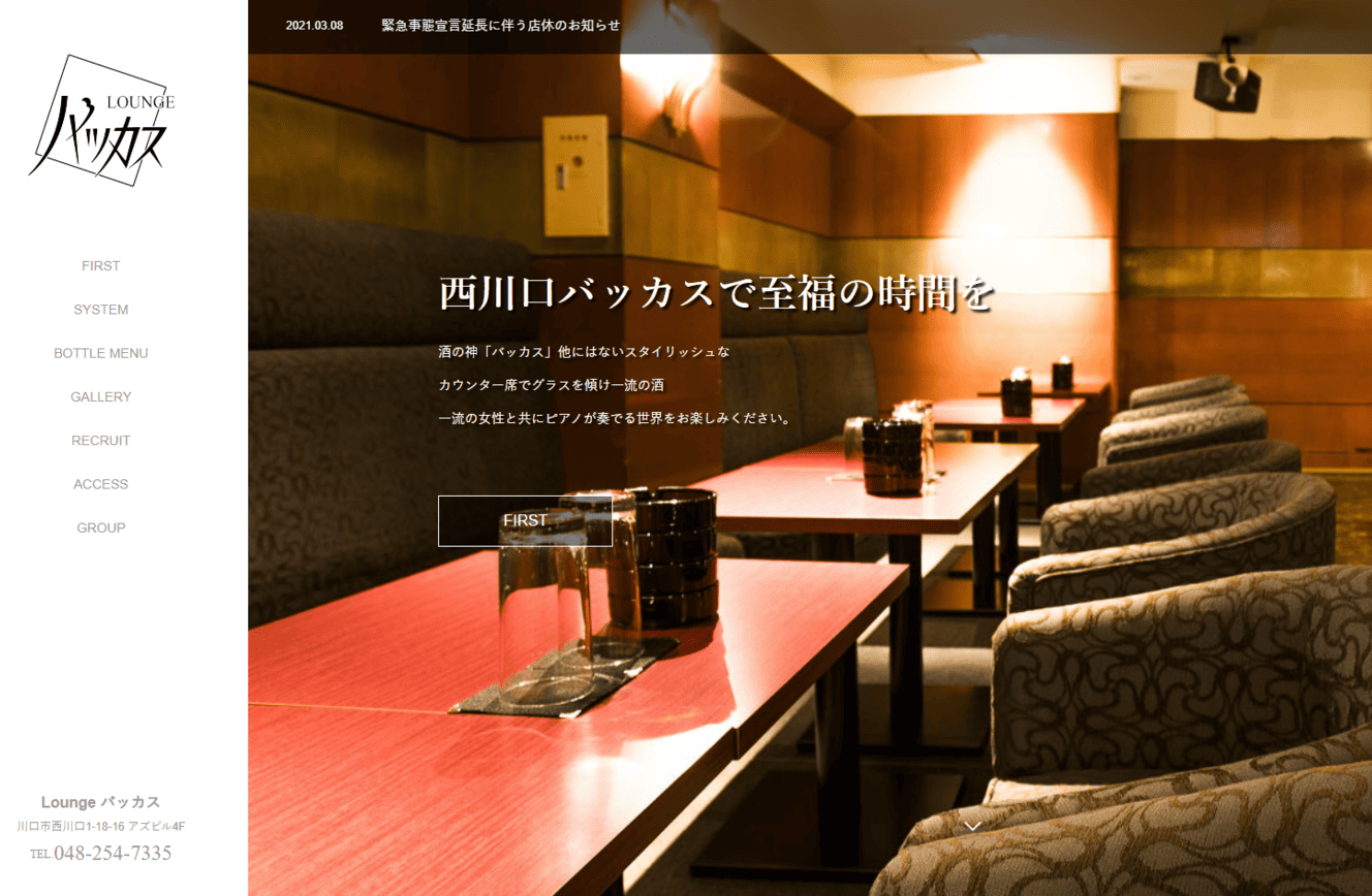 ラウンジバッカス