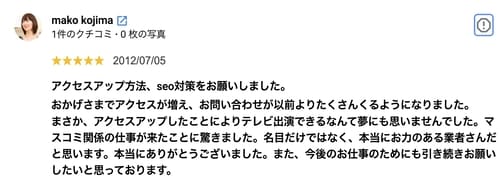 口コミレビュー小島様
