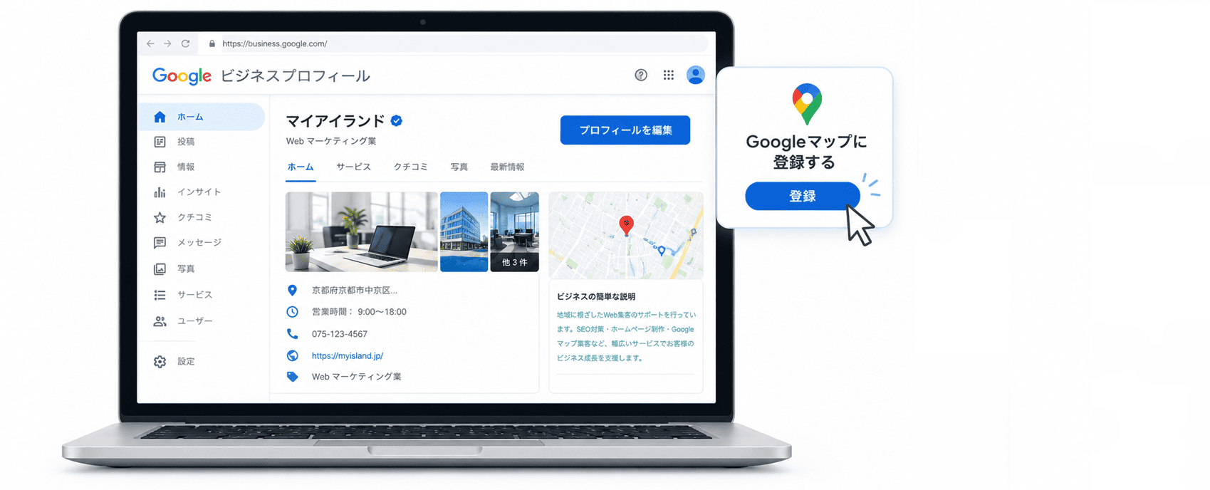 Googleマップに登録しただけで、集客できていますか?